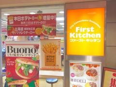 ファーストキッチン　新宿紀伊国屋店