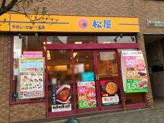 松屋　玉川学園前店