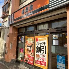 吉野家　中村公園店