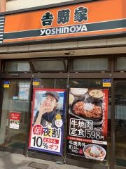 吉野家　中村公園店