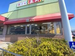 餃子の王将　尼崎インター店