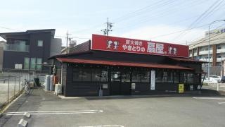 扇屋　菰野店