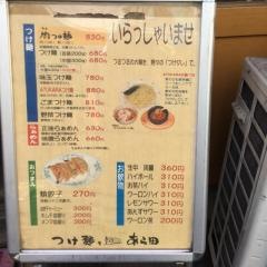 つけ麺屋あら田