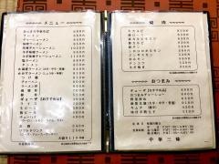 中華三昧