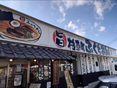 ふくちあんらーめん