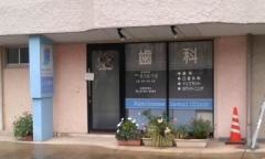 上小沢歯科医院