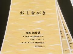 味処たけ正