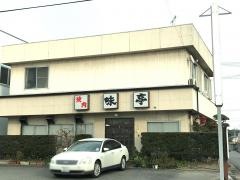 焼肉味亭