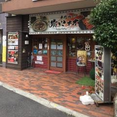 炭火村
