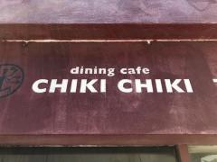 ｄｉｎｉｎｇｃａｆｅ・ＣＨＩＫＩＣＨＩＫＩ