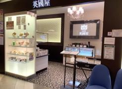 喫茶館英国屋