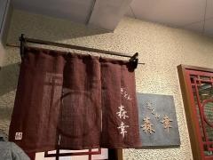 ぎをん森幸