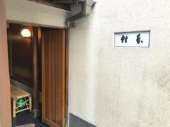 うなぎ秋本