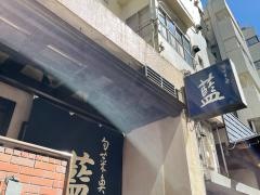 藍