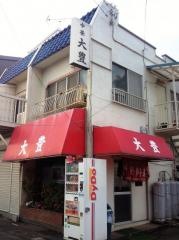 大豊