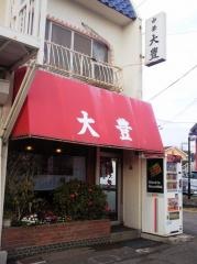 大豊
