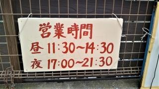 ふじや食堂