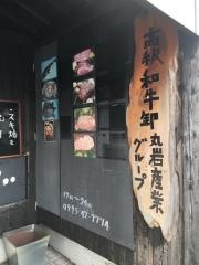 和味施