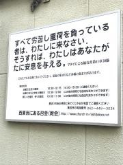 保谷に在る教会
