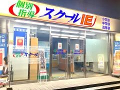 個別指導塾のスクールＩＥ　東浦和北口校