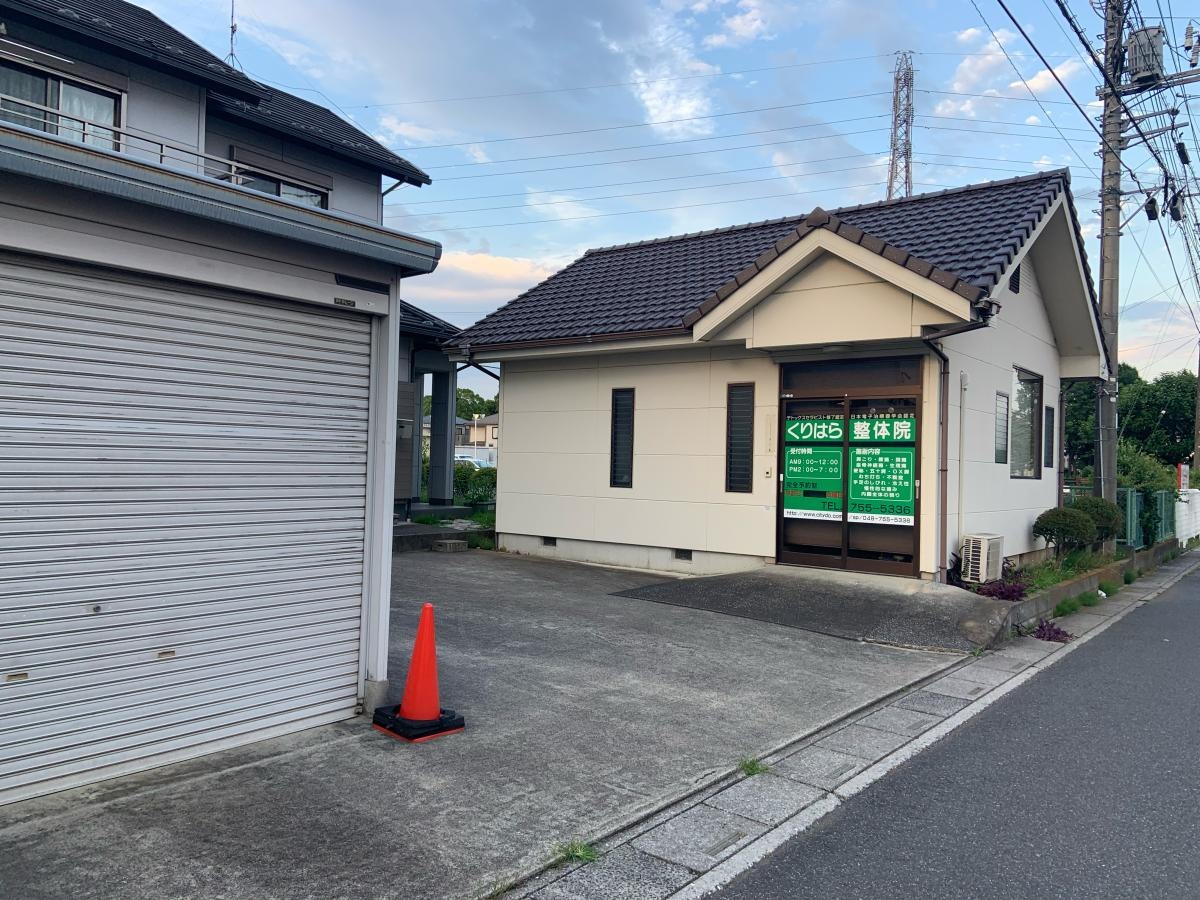 くりはら整体院