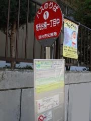 「南光台南一丁目中」バス停留所