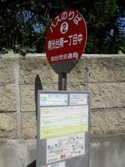 「南光台南一丁目中」バス停留所