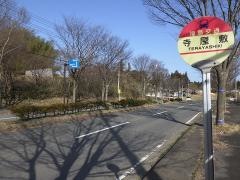 「寺屋敷」バス停留所