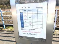 「大沢口」バス停留所