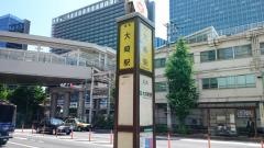 「大崎駅」バス停留所