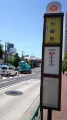 「大崎駅」バス停留所