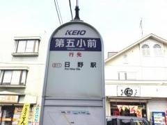 「第五小前」バス停留所