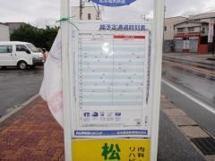 「野溝口」バス停留所