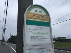 「上大之郷下」バス停留所