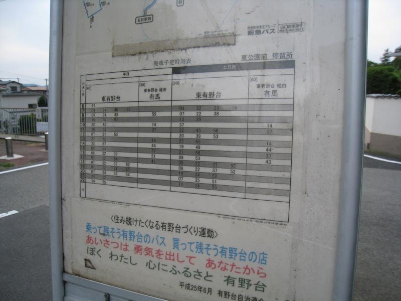 時刻表
