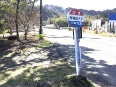 「発電所入口」バス停留所