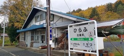 比羅夫駅