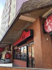 秋吉　上飯田店