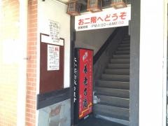 養老乃瀧　南越谷店