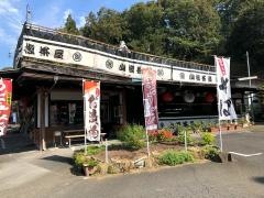 山椒茶屋 野尻店