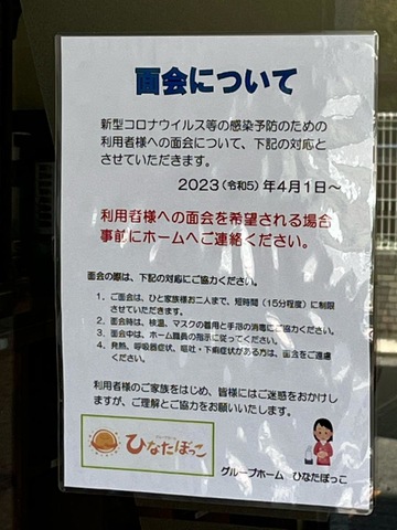ひなたぼっこ大町 看板