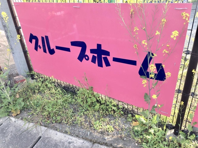ゆったり温泉館