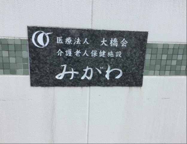 みがわ