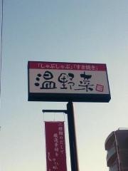 しゃぶしゃぶ温野菜　東大宮店