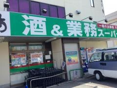 業務スーパー　田町店