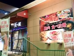 じゃんじゃか高陽店