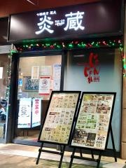 じゃんじゃか高陽店
