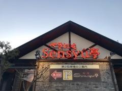 Ｓｅｎｓｙｕ亭