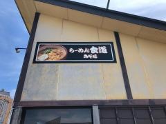 らーめん食道　　みそ膳　金沢店