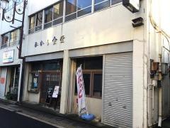 ひかり食堂